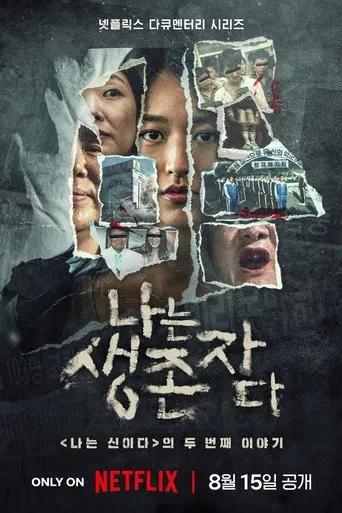 The Echoes of Survivors(2025)