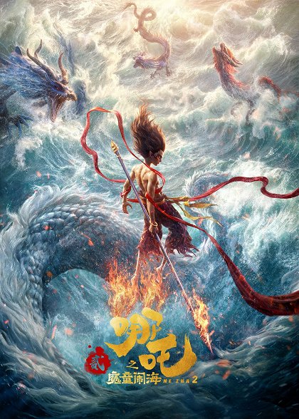 Ne Zha L'ascesa del guardiano di fuoco