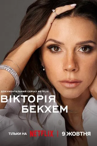 Victoria Beckham (2025)