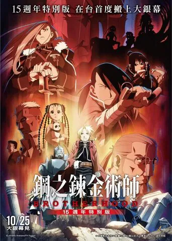 Fullmetal Alchemist Brotherhood 15 Anniversario Special Edition